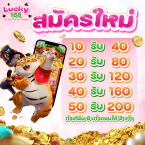lucky168 เว็บตรง ฝากถอนออโต้